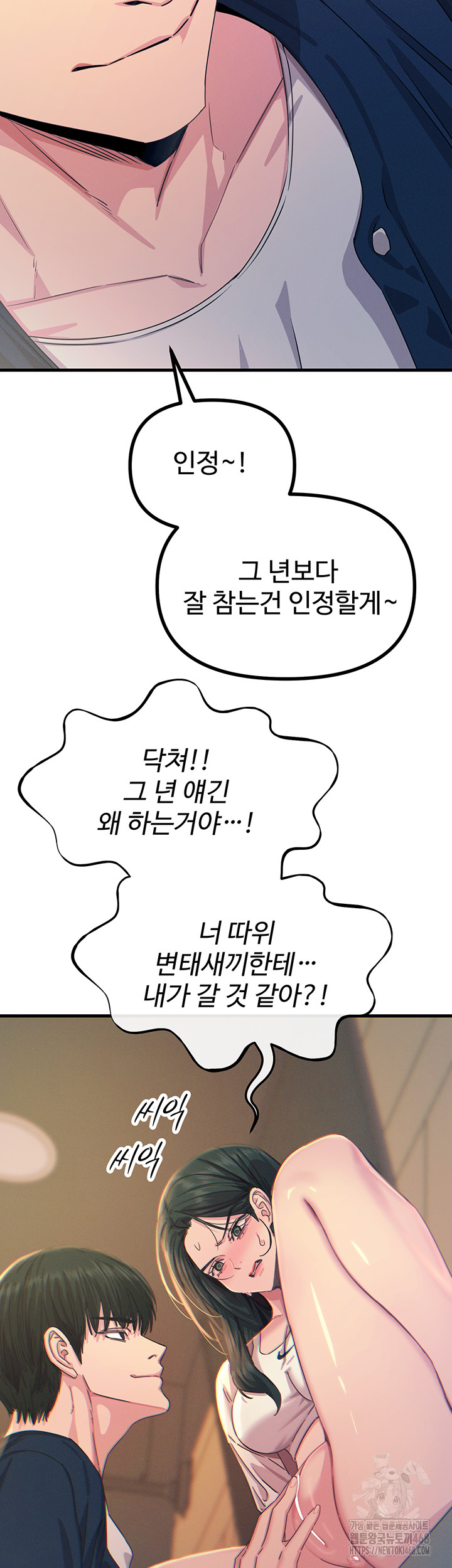 You Won’t Get Me Twice Raw Chapter 27 - Page 33