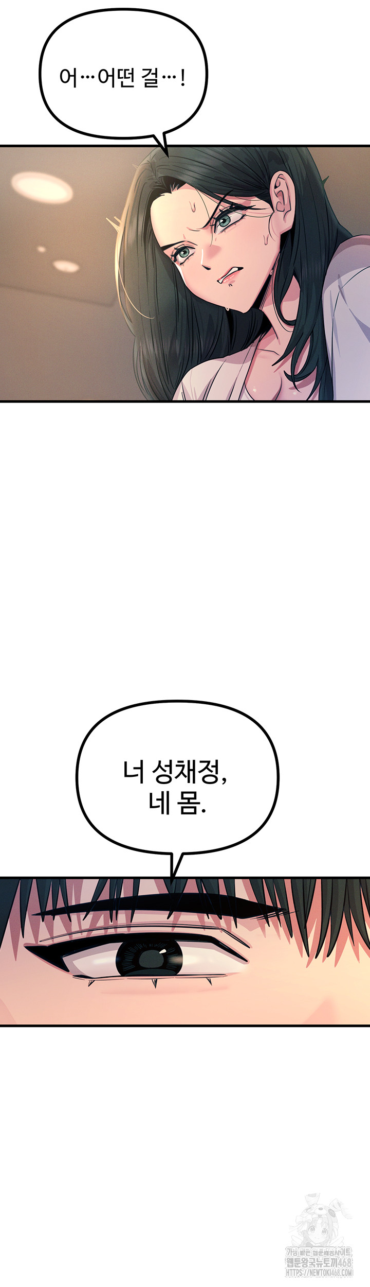 You Won’t Get Me Twice Raw Chapter 27 - Page 51