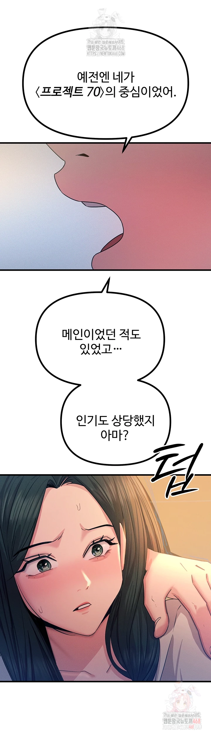 You Won’t Get Me Twice Raw Chapter 28 - Page 14