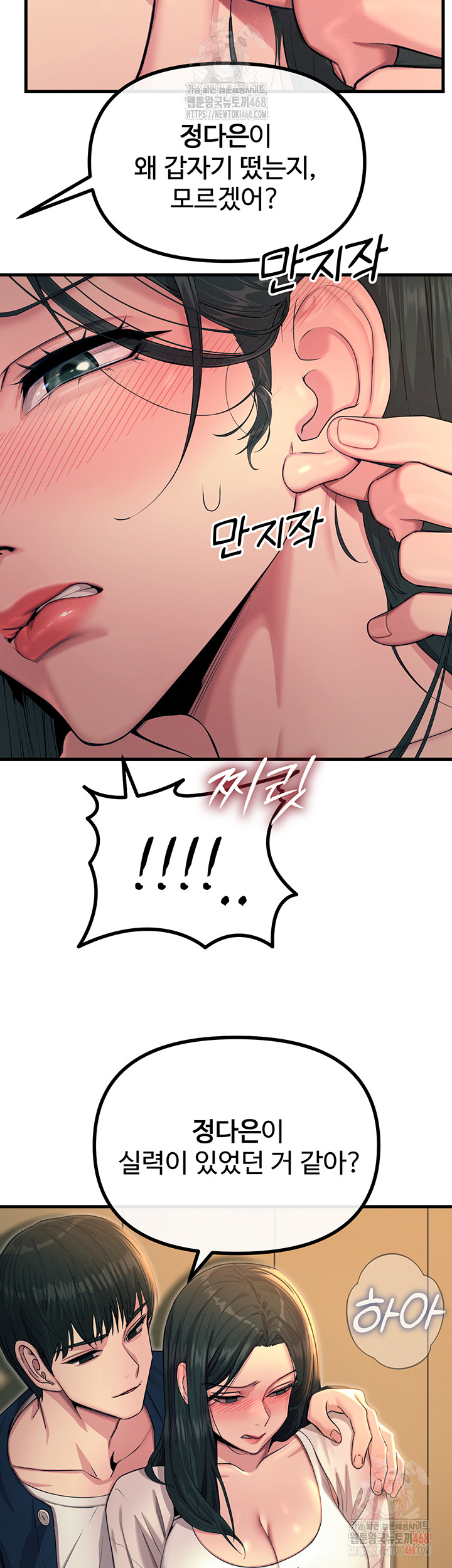 You Won’t Get Me Twice Raw Chapter 28 - Page 17