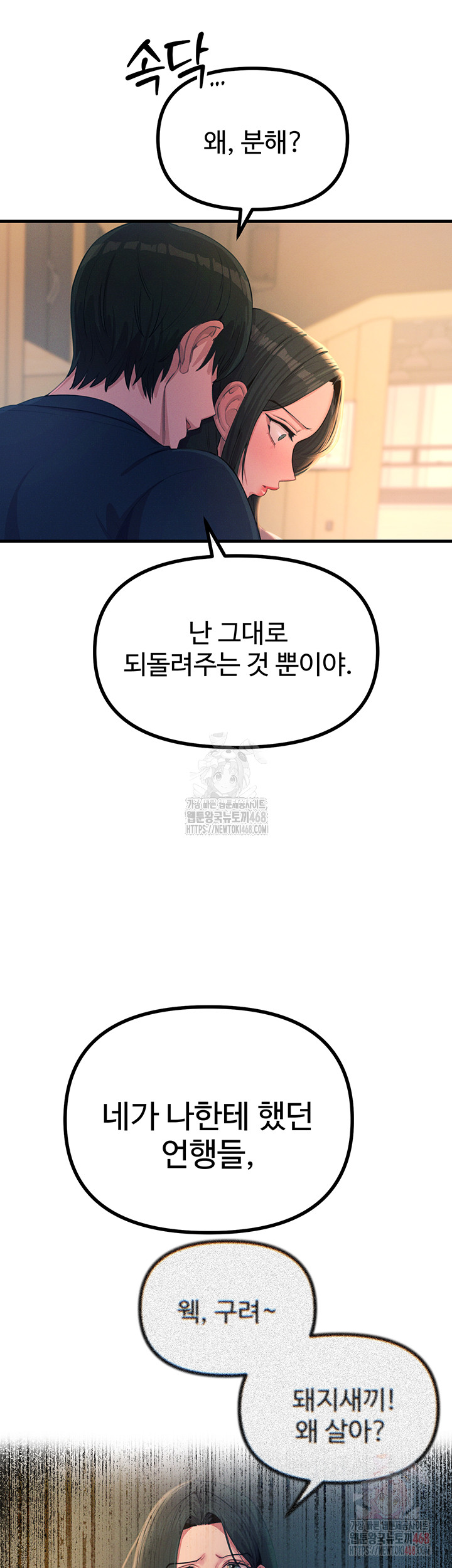 You Won’t Get Me Twice Raw Chapter 28 - Page 31