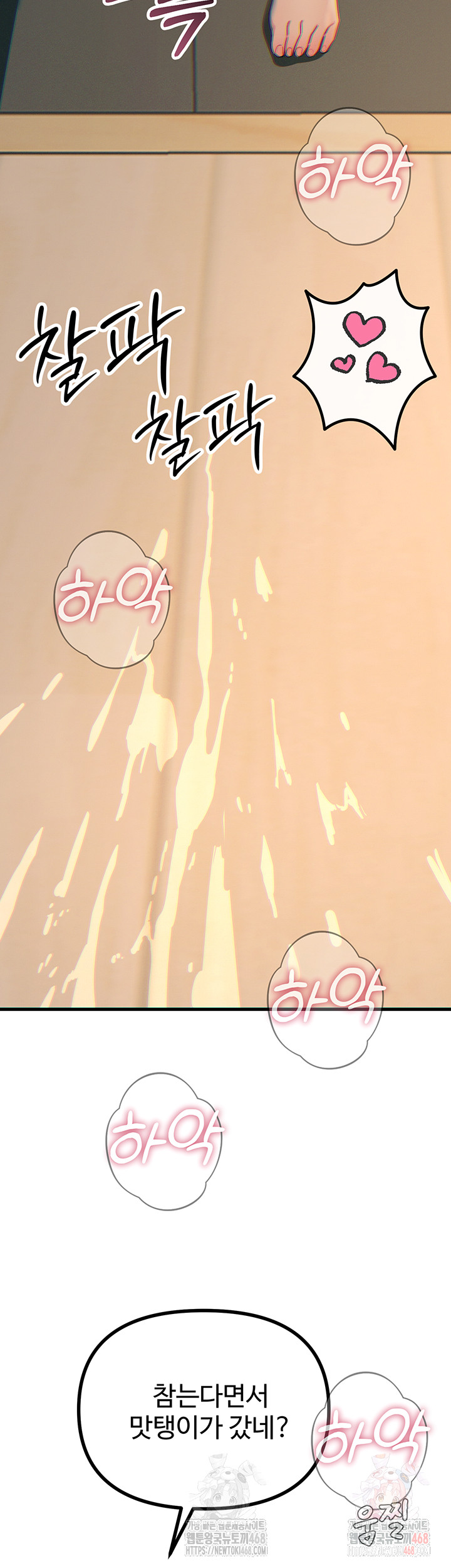 You Won’t Get Me Twice Raw Chapter 28 - Page 47