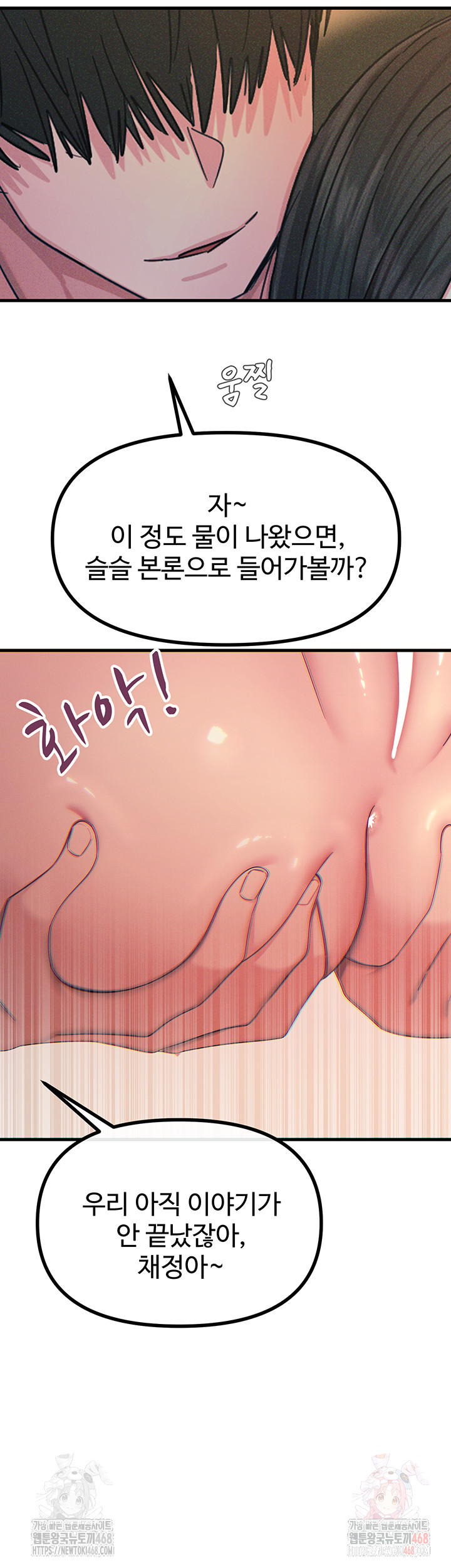 You Won’t Get Me Twice Raw Chapter 28 - Page 48