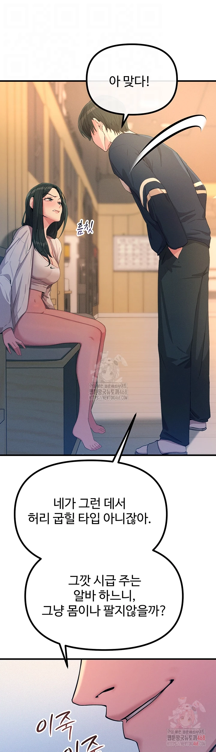 You Won’t Get Me Twice Raw Chapter 28 - Page 9