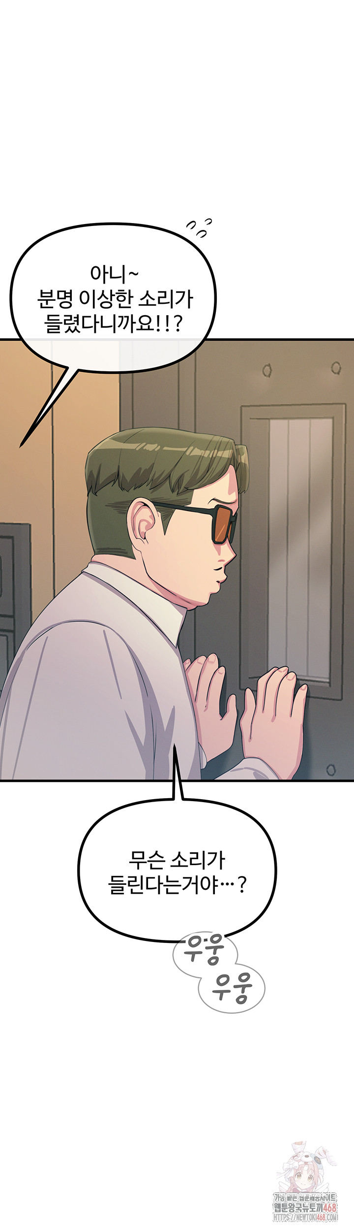 You Won’t Get Me Twice Raw Chapter 29 - Page 23