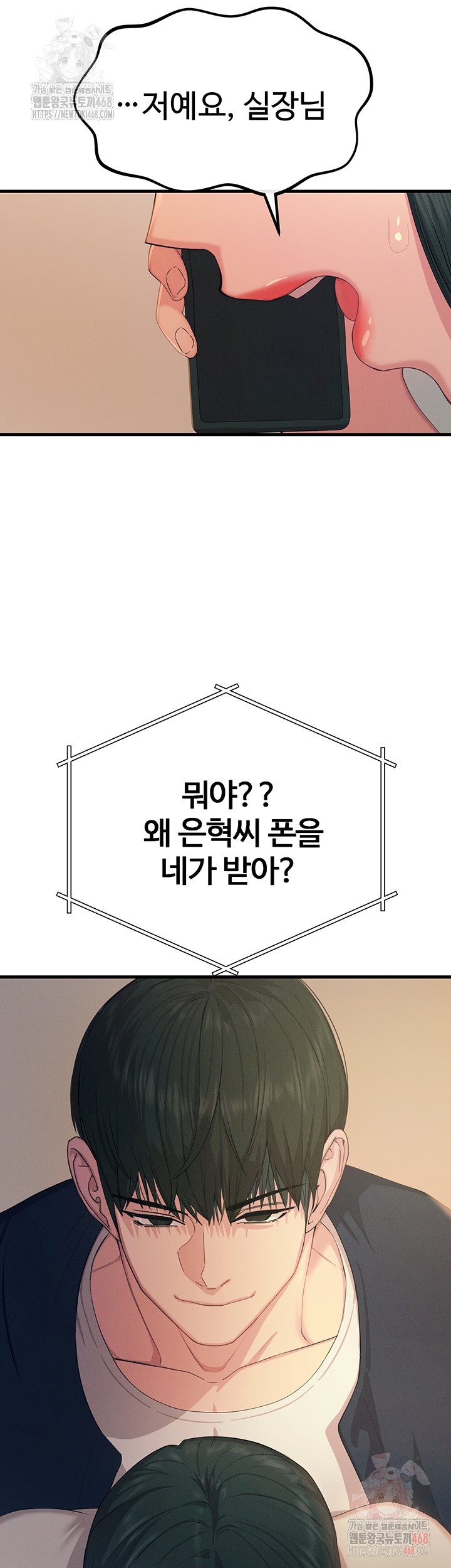 You Won’t Get Me Twice Raw Chapter 29 - Page 30