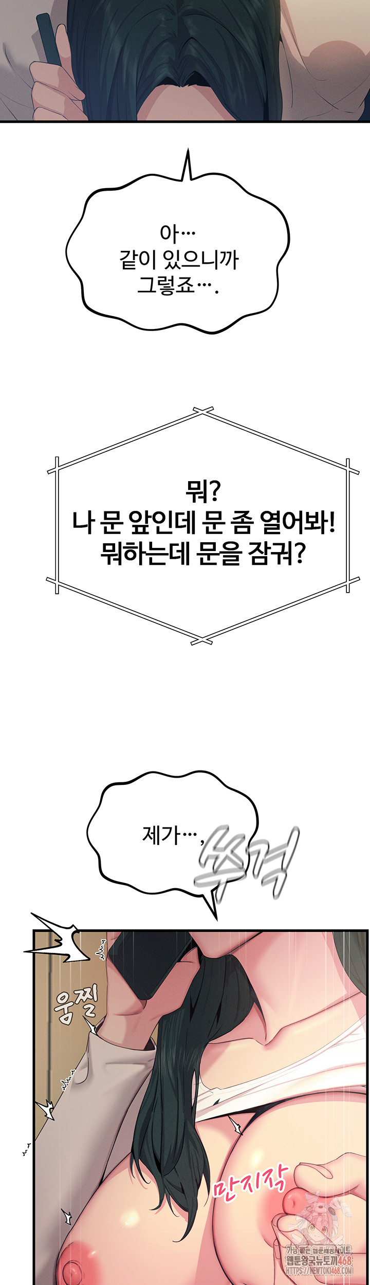 You Won’t Get Me Twice Raw Chapter 29 - Page 31