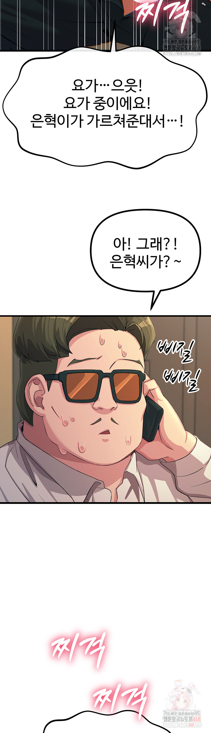 You Won’t Get Me Twice Raw Chapter 29 - Page 37