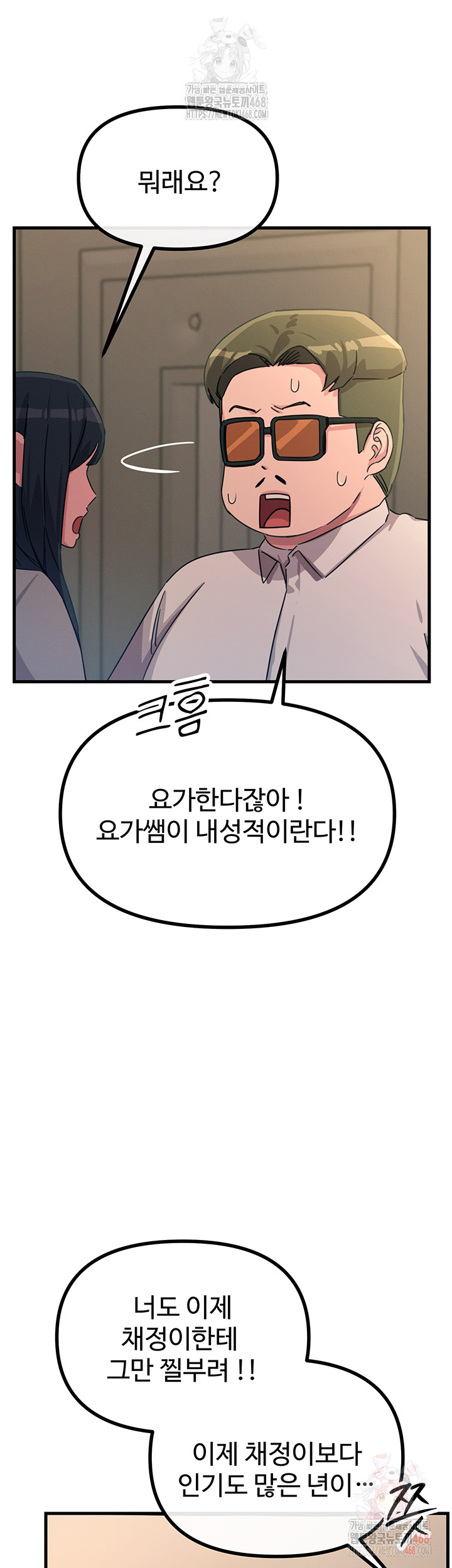 You Won’t Get Me Twice Raw Chapter 29 - Page 42