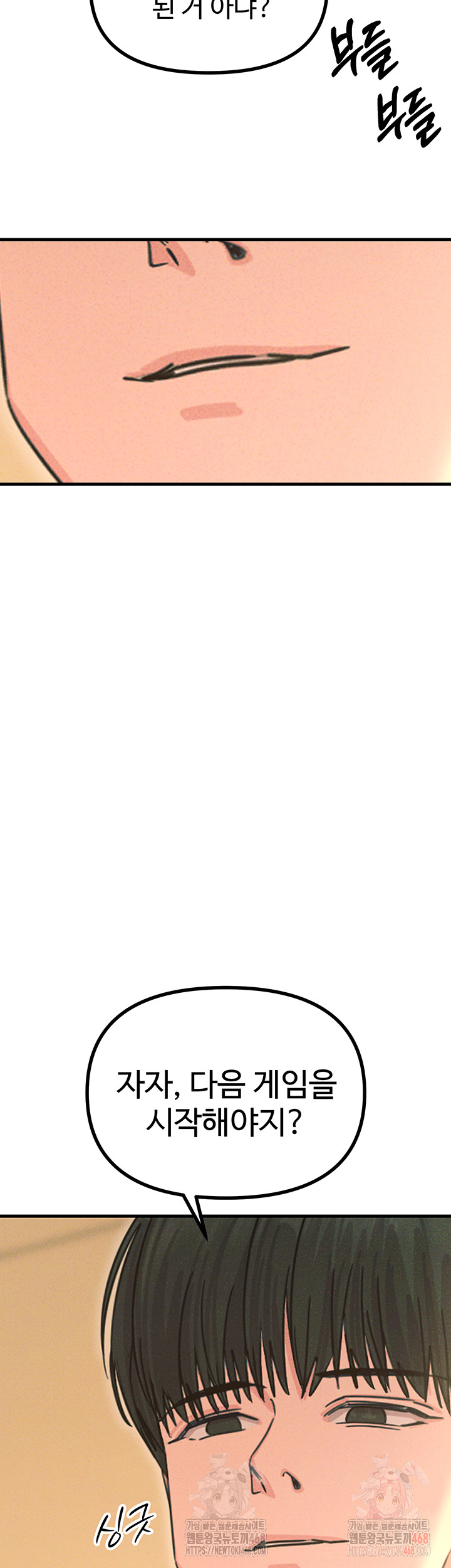 You Won’t Get Me Twice Raw Chapter 29 - Page 46