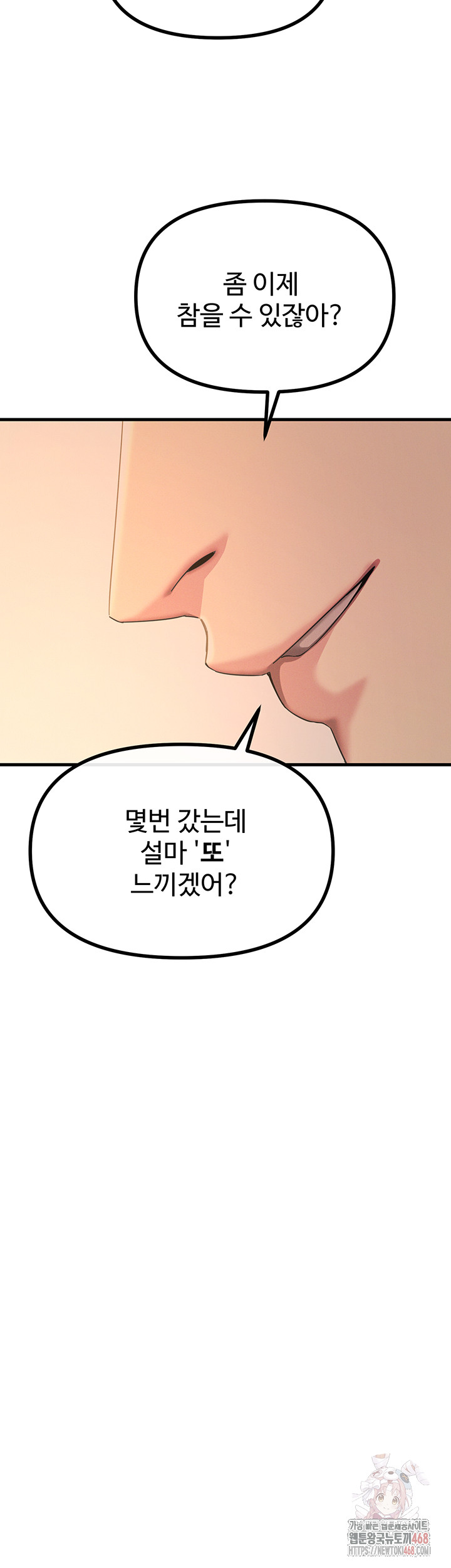 You Won’t Get Me Twice Raw Chapter 29 - Page 52