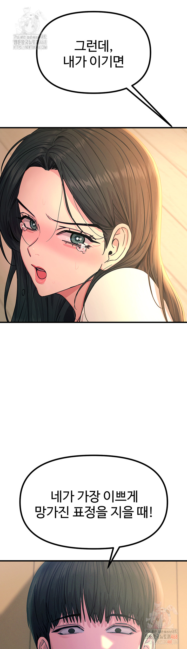 You Won’t Get Me Twice Raw Chapter 29 - Page 54