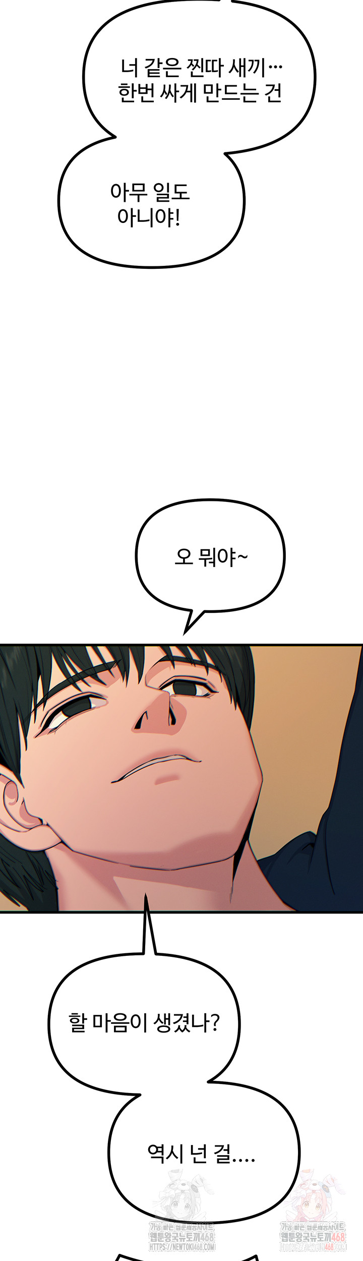 You Won’t Get Me Twice Raw Chapter 30 - Page 10