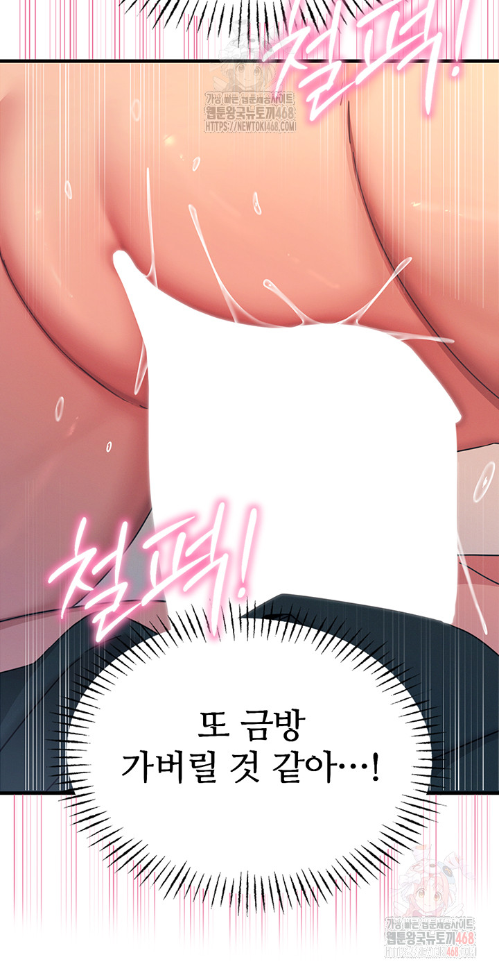 You Won’t Get Me Twice Raw Chapter 30 - Page 20