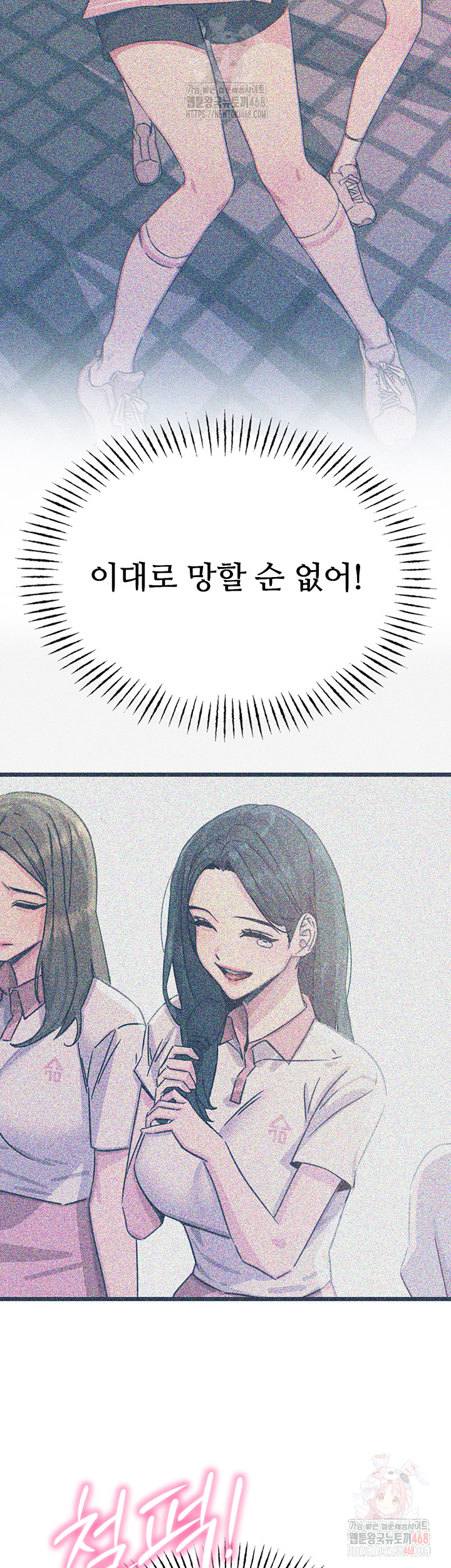 You Won’t Get Me Twice Raw Chapter 30 - Page 33