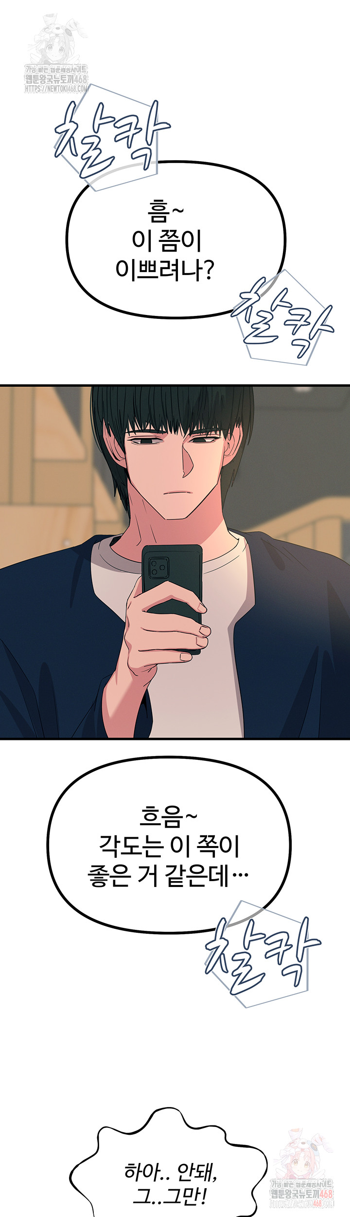 You Won’t Get Me Twice Raw Chapter 31 - Page 28