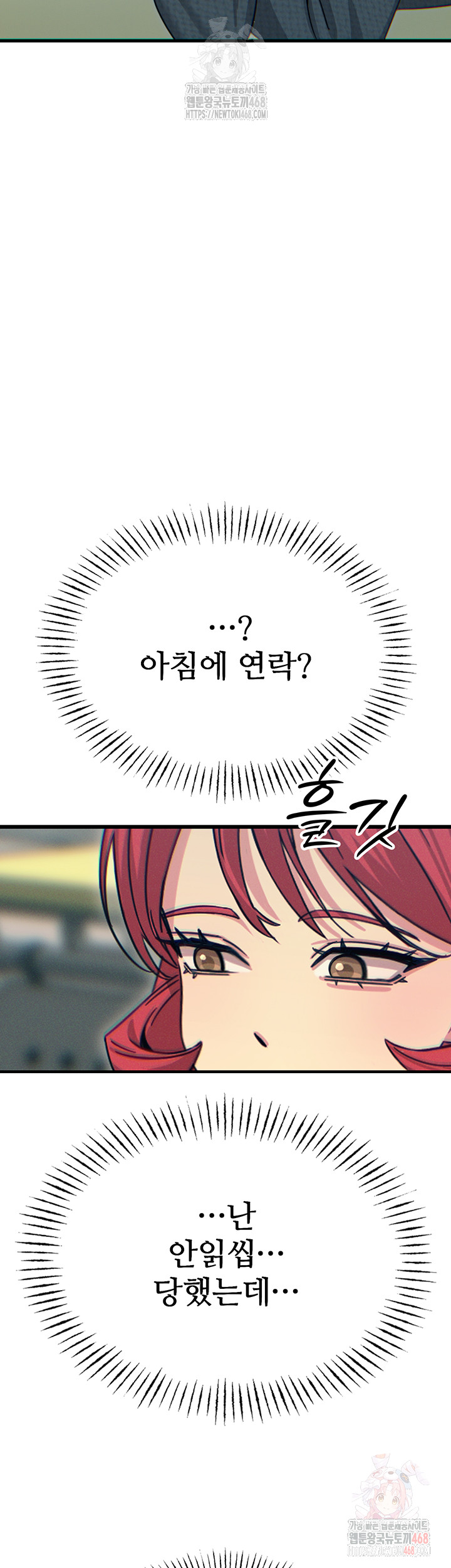 You Won’t Get Me Twice Raw Chapter 31 - Page 52