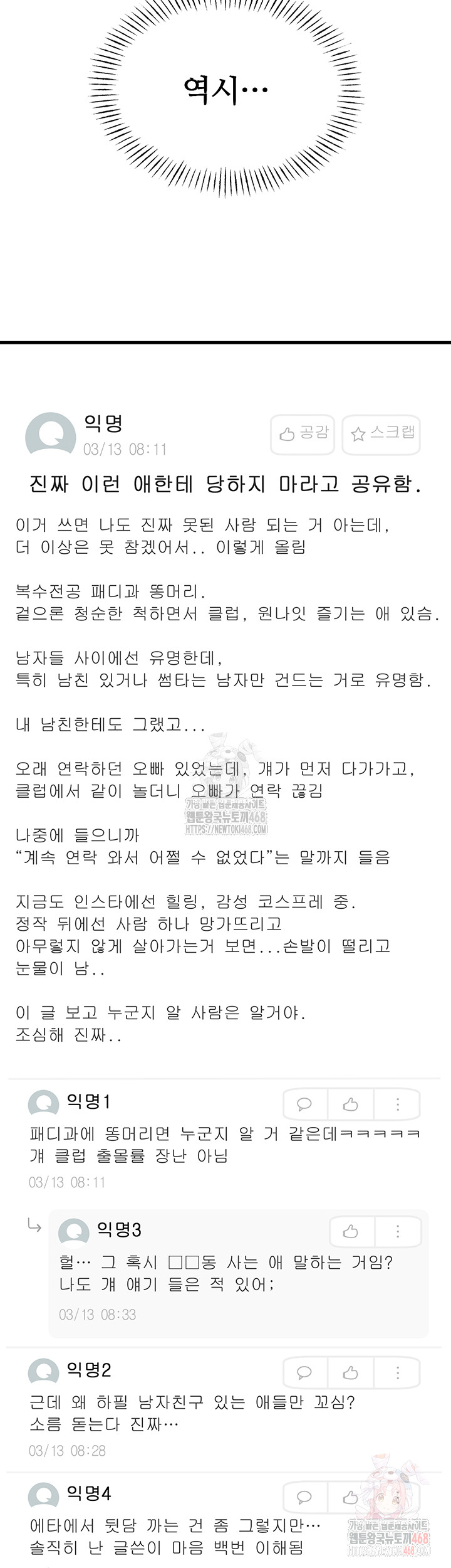 You Won’t Get Me Twice Raw Chapter 31 - Page 53