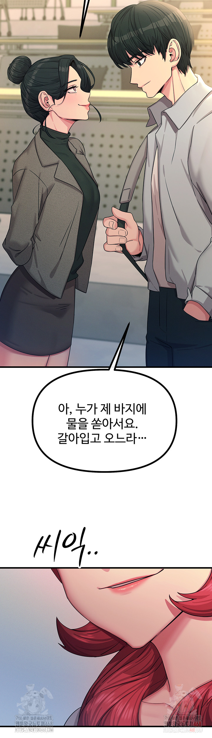 You Won’t Get Me Twice Raw Chapter 31 - Page 58