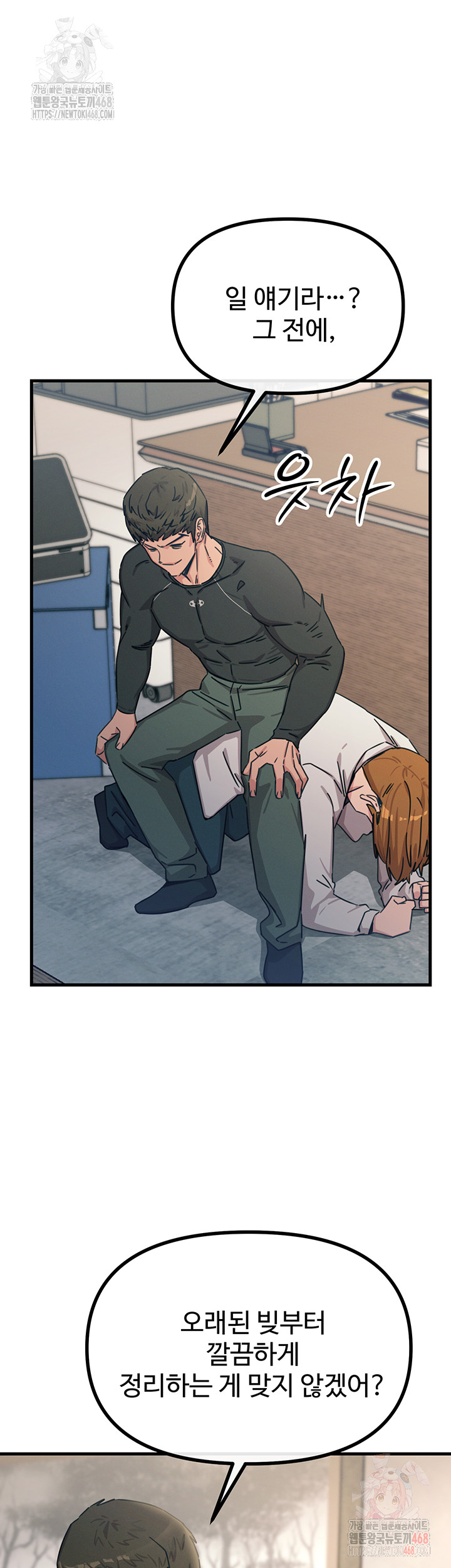 You Won’t Get Me Twice Raw Chapter 32 - Page 10