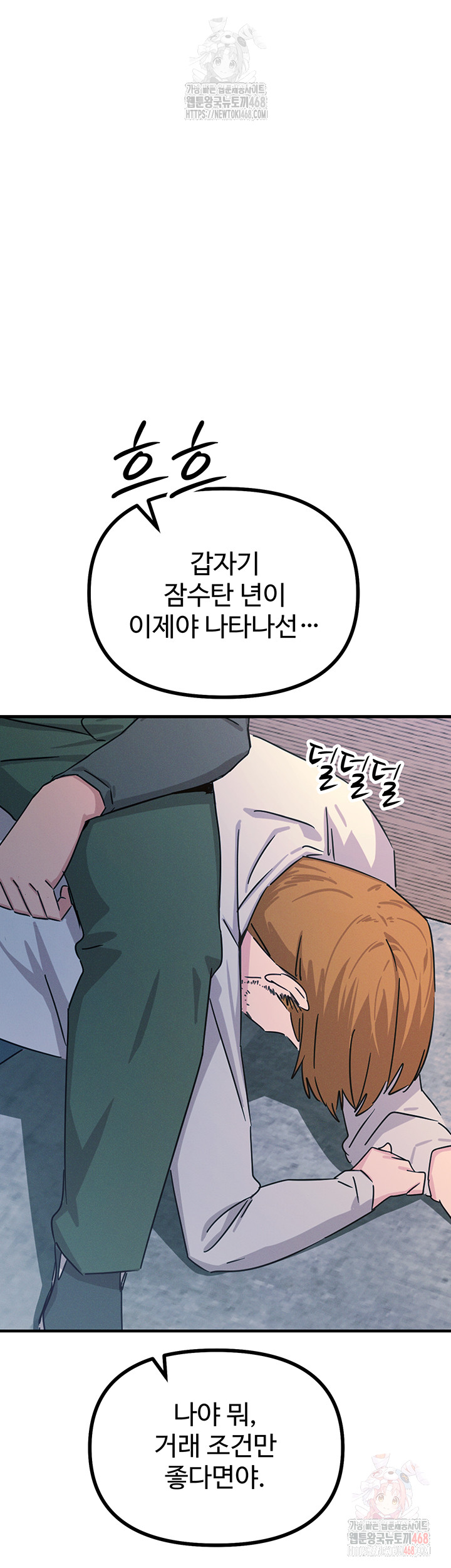 You Won’t Get Me Twice Raw Chapter 32 - Page 2