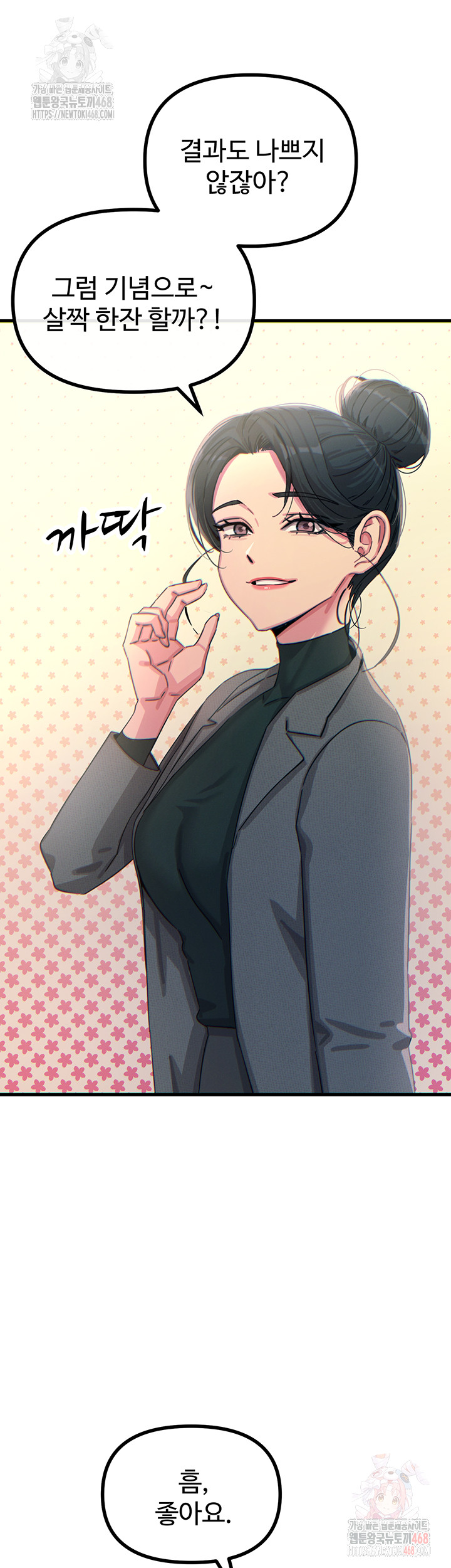 You Won’t Get Me Twice Raw Chapter 32 - Page 37