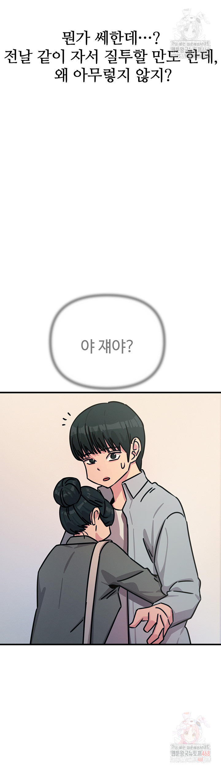 You Won’t Get Me Twice Raw Chapter 32 - Page 42