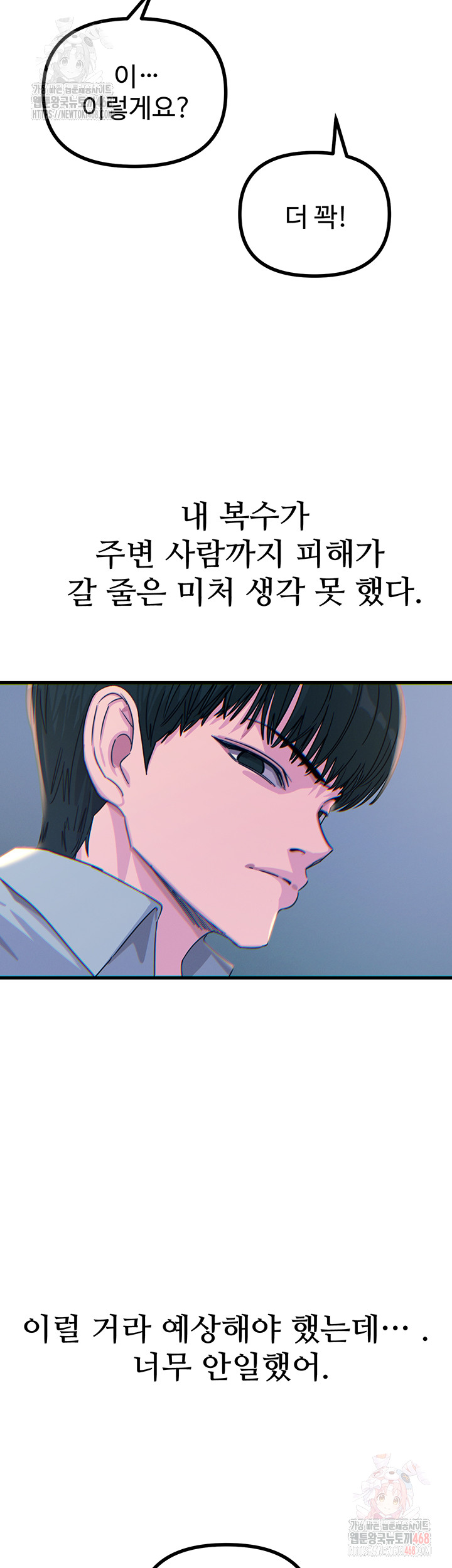 You Won’t Get Me Twice Raw Chapter 32 - Page 58