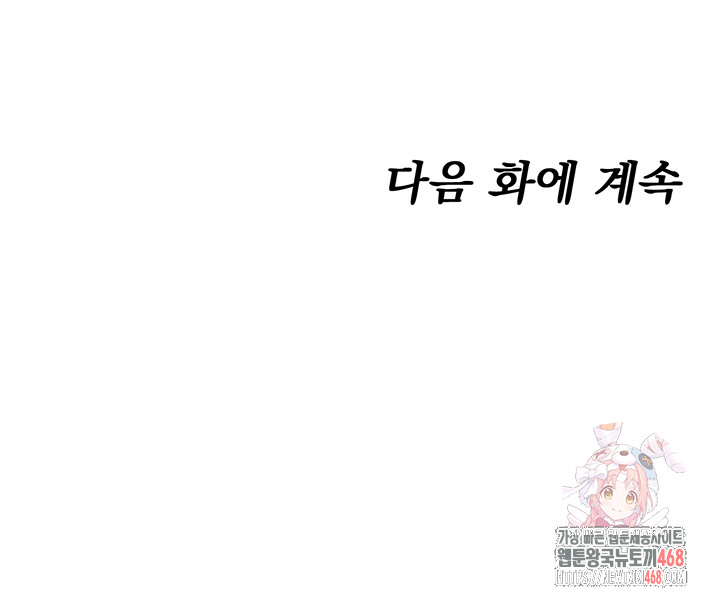 You Won’t Get Me Twice Raw Chapter 32 - Page 60