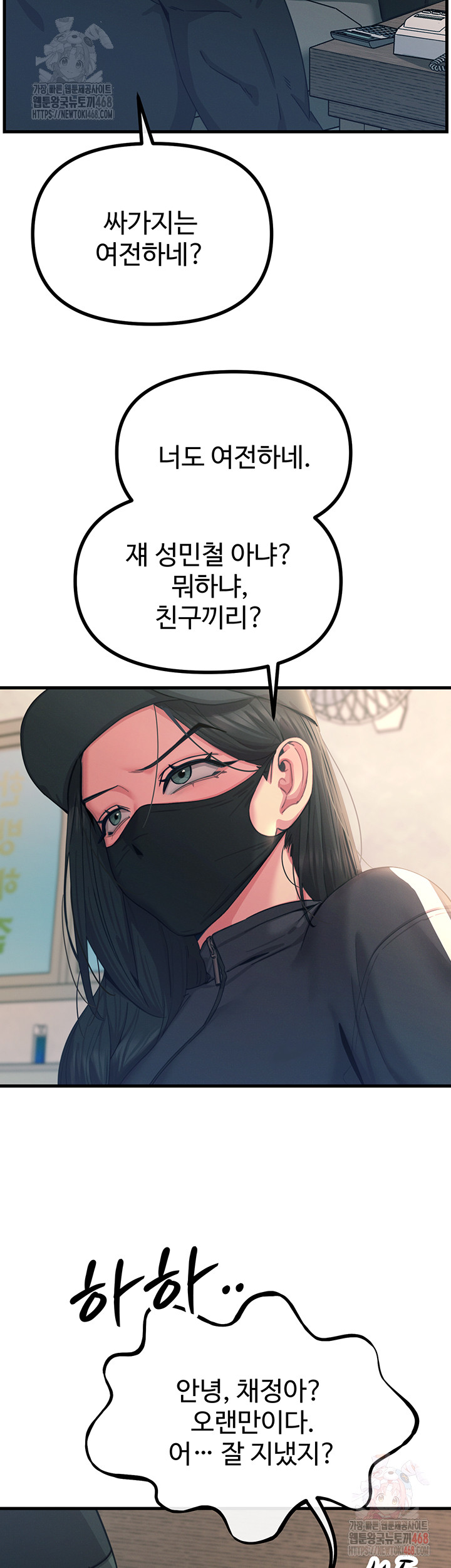 You Won’t Get Me Twice Raw Chapter 32 - Page 7