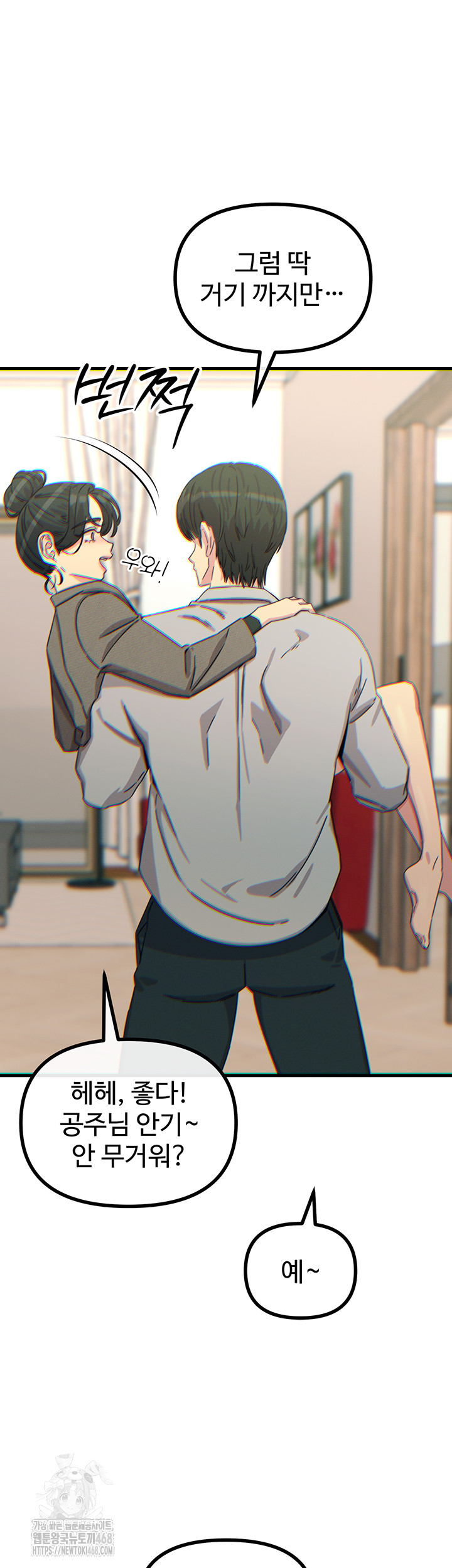 You Won’t Get Me Twice Raw Chapter 33 - Page 17