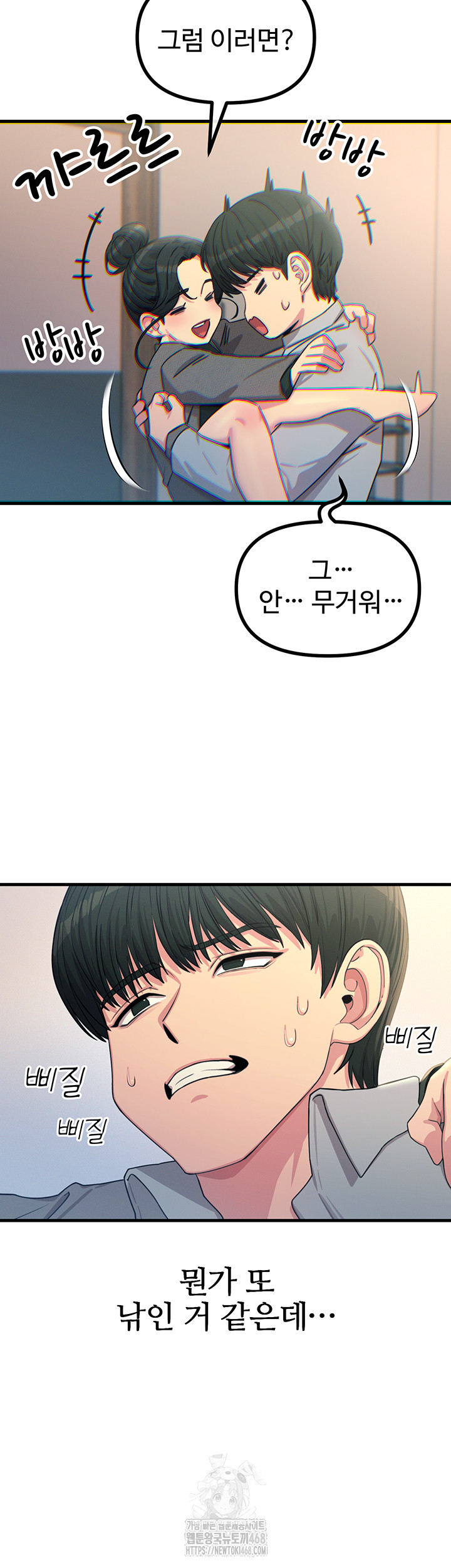 You Won’t Get Me Twice Raw Chapter 33 - Page 18