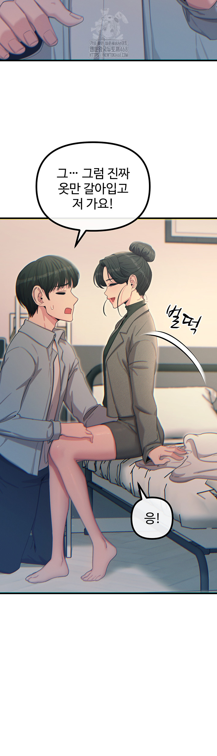 You Won’t Get Me Twice Raw Chapter 33 - Page 23