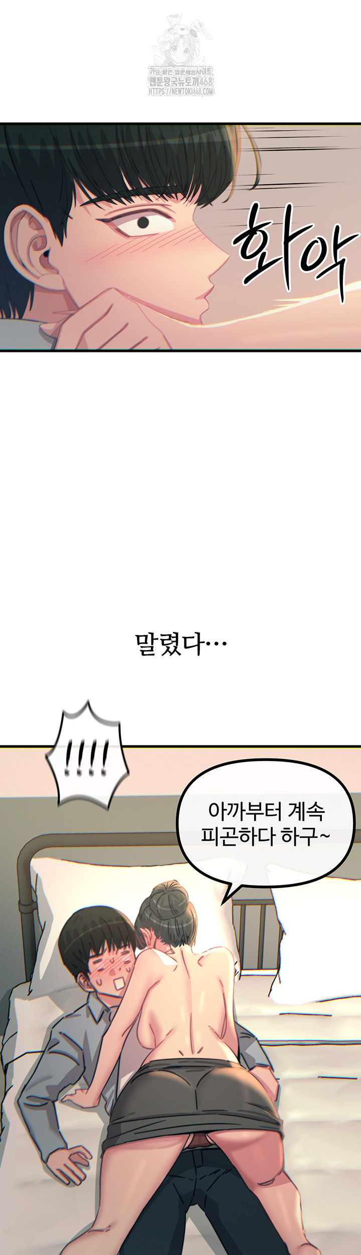 You Won’t Get Me Twice Raw Chapter 33 - Page 29