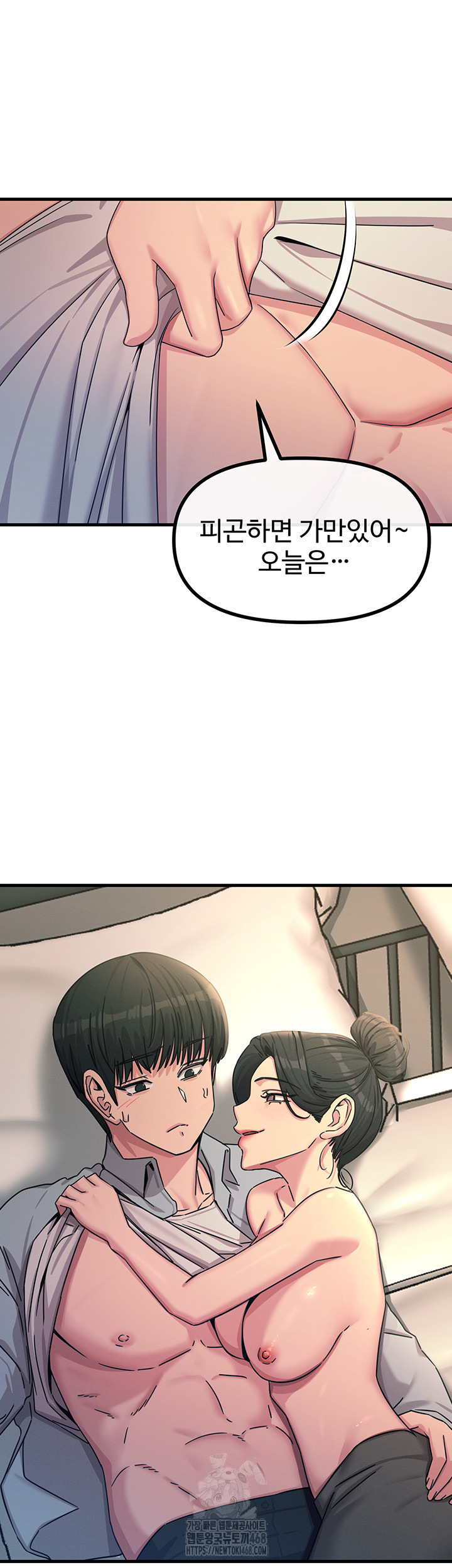 You Won’t Get Me Twice Raw Chapter 33 - Page 32