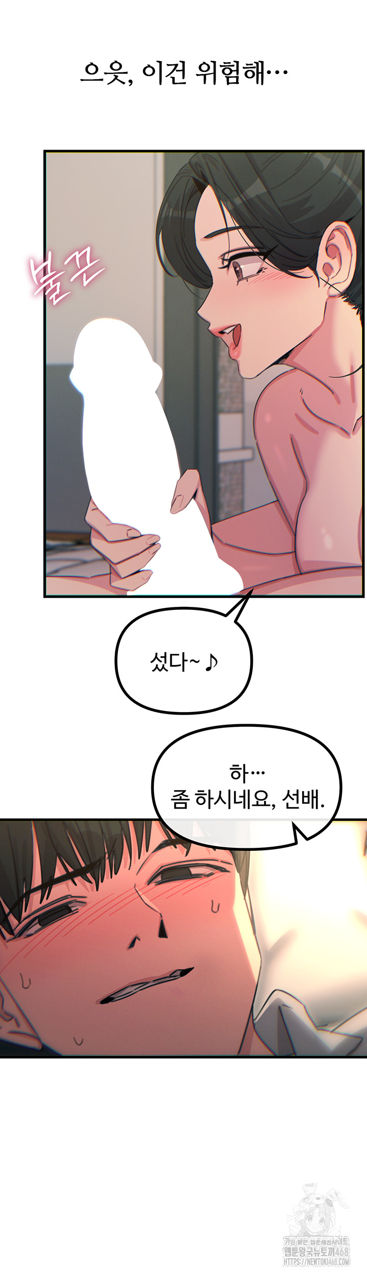 You Won’t Get Me Twice Raw Chapter 33 - Page 48