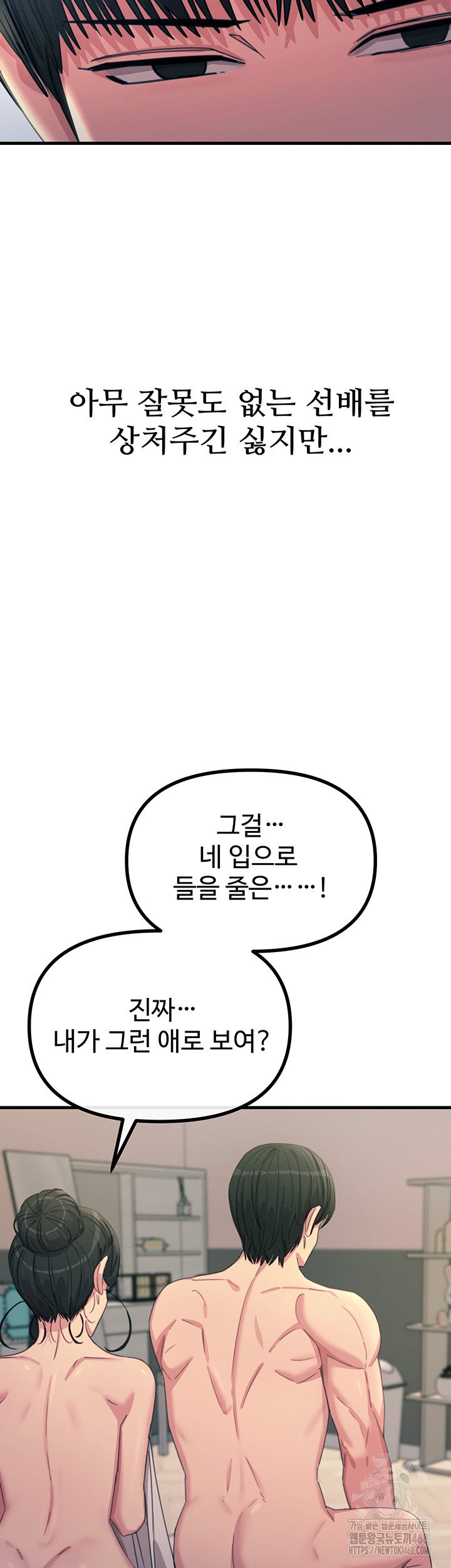 You Won’t Get Me Twice Raw Chapter 34 - Page 42