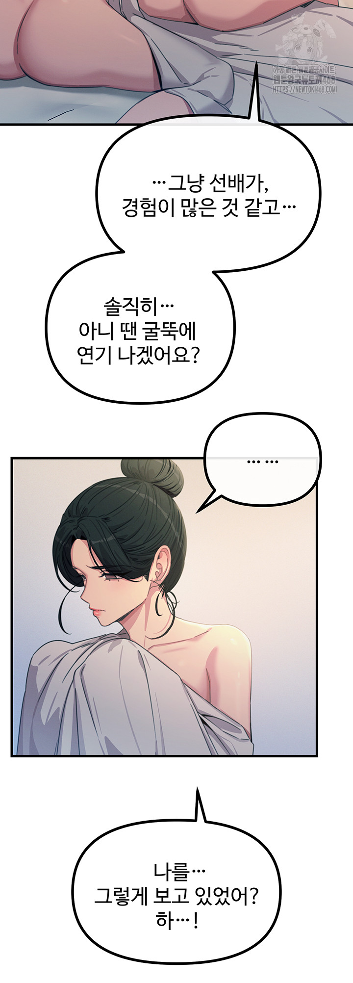 You Won’t Get Me Twice Raw Chapter 34 - Page 43