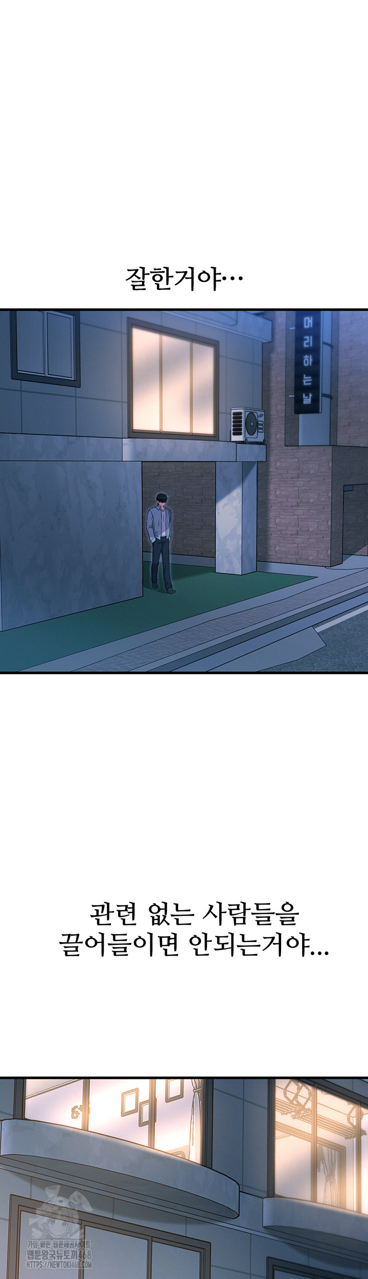 You Won’t Get Me Twice Raw Chapter 34 - Page 46