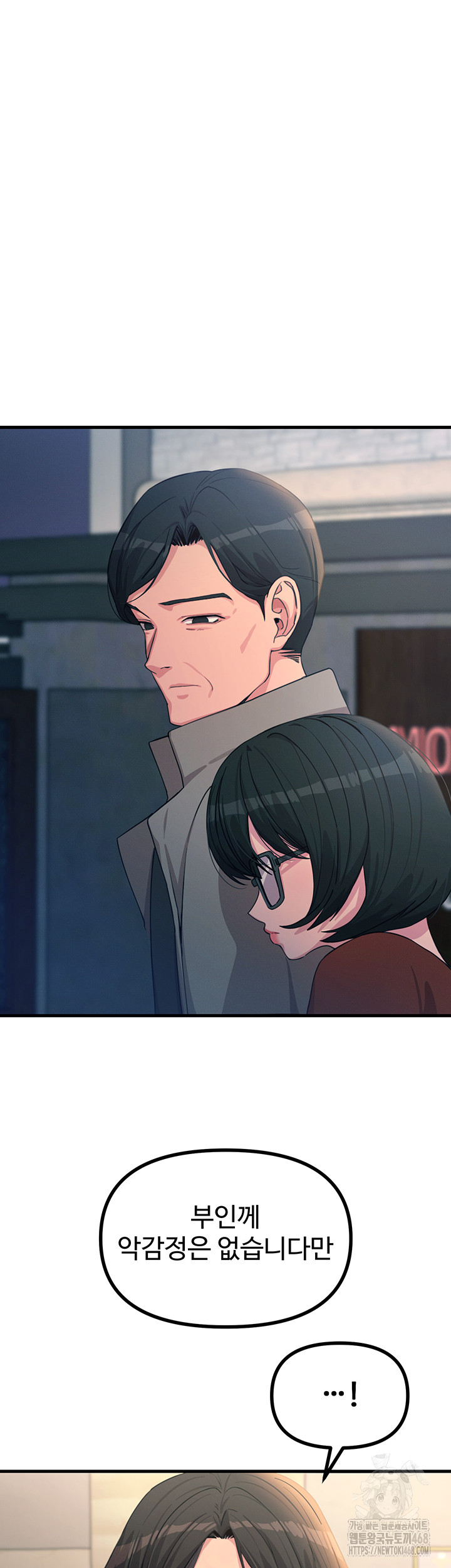 You Won’t Get Me Twice Raw Chapter 35 - Page 17