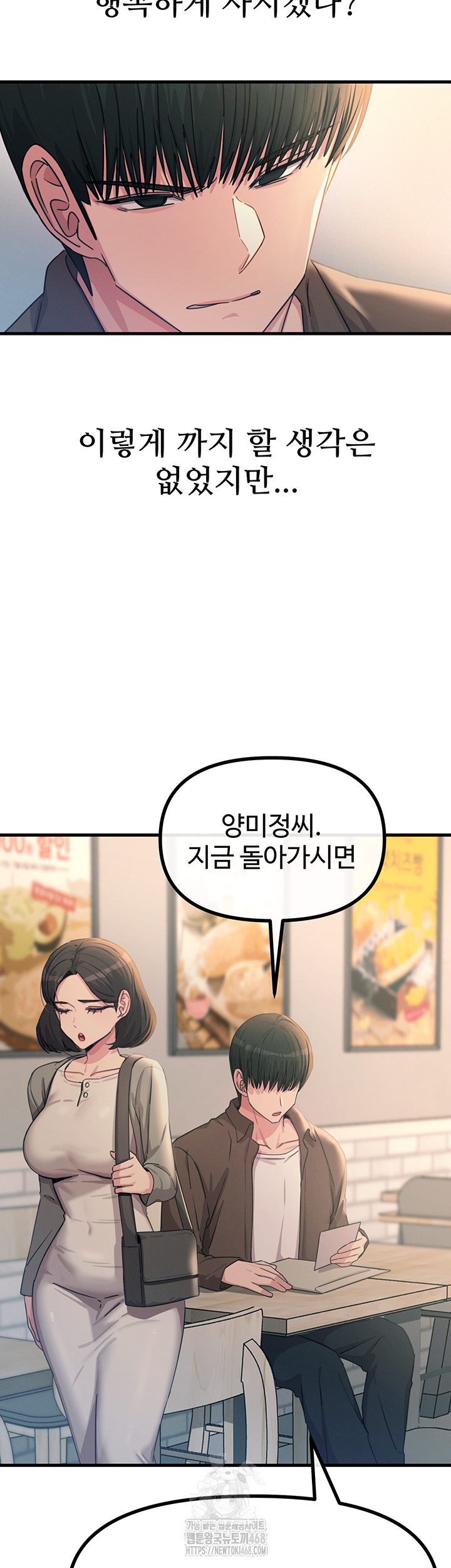 You Won’t Get Me Twice Raw Chapter 35 - Page 31