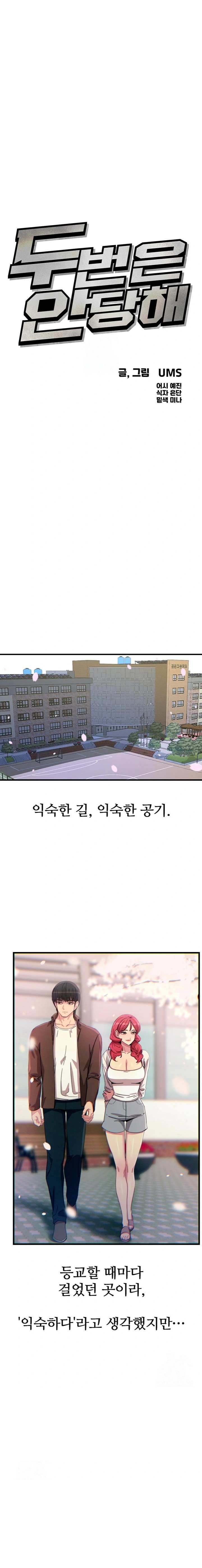 You Won’t Get Me Twice Raw Chapter 36 - Page 1