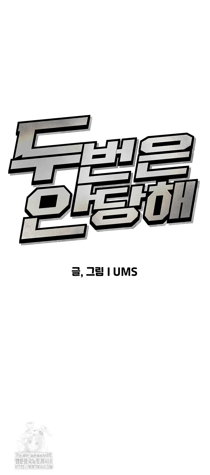 You Won’t Get Me Twice Raw Chapter 37 - Page 5