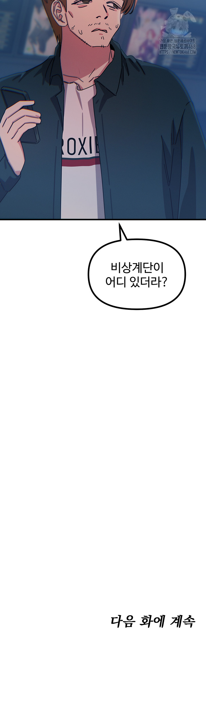 You Won’t Get Me Twice Raw Chapter 37 - Page 54