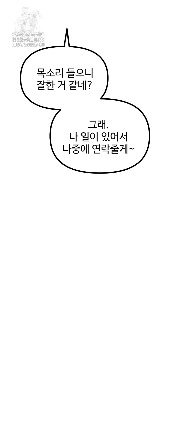 You Won’t Get Me Twice Raw Chapter 39 - Page 51