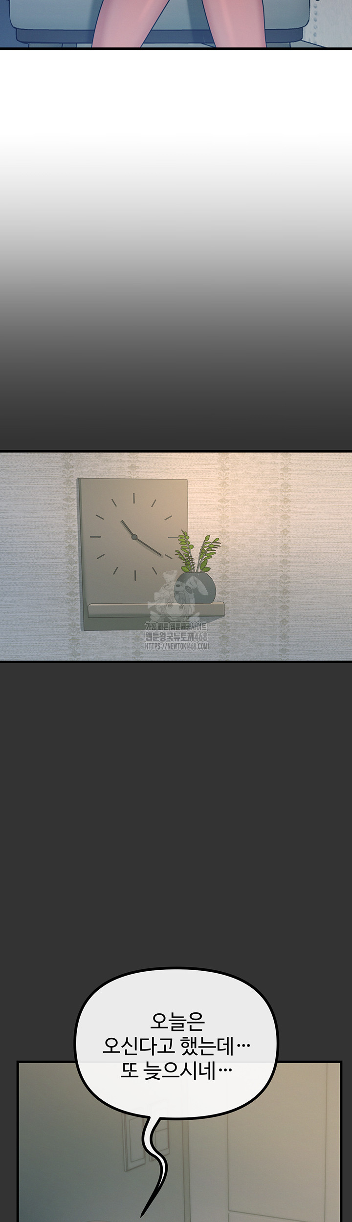 You Won’t Get Me Twice Raw Chapter 40 - Page 16