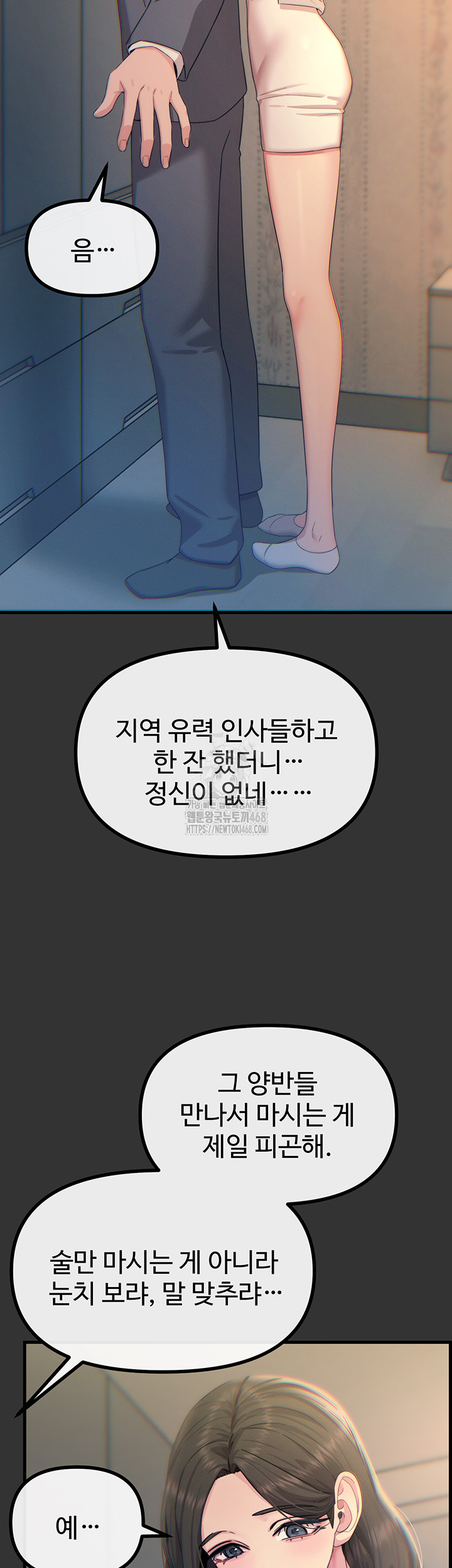 You Won’t Get Me Twice Raw Chapter 40 - Page 23