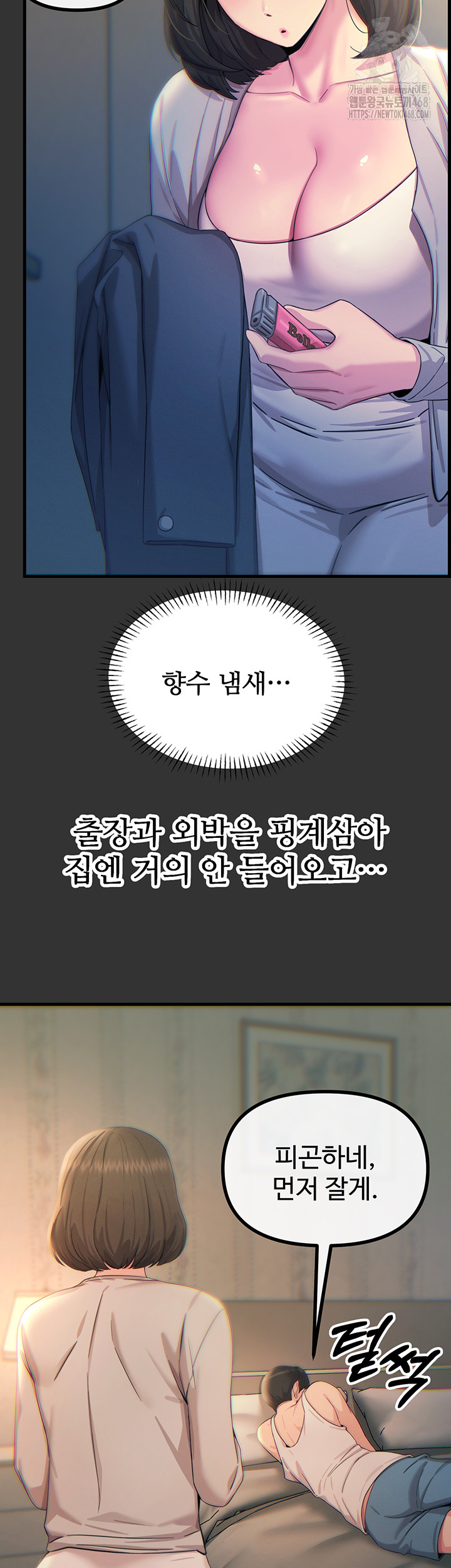 You Won’t Get Me Twice Raw Chapter 40 - Page 24