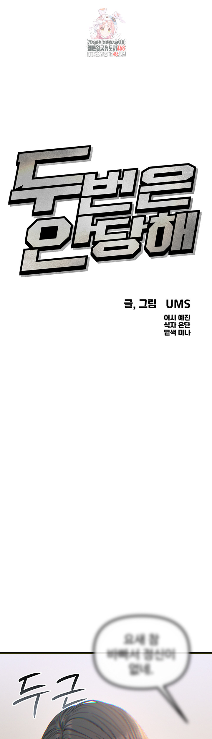 You Won’t Get Me Twice Raw Chapter 41 - Page 1