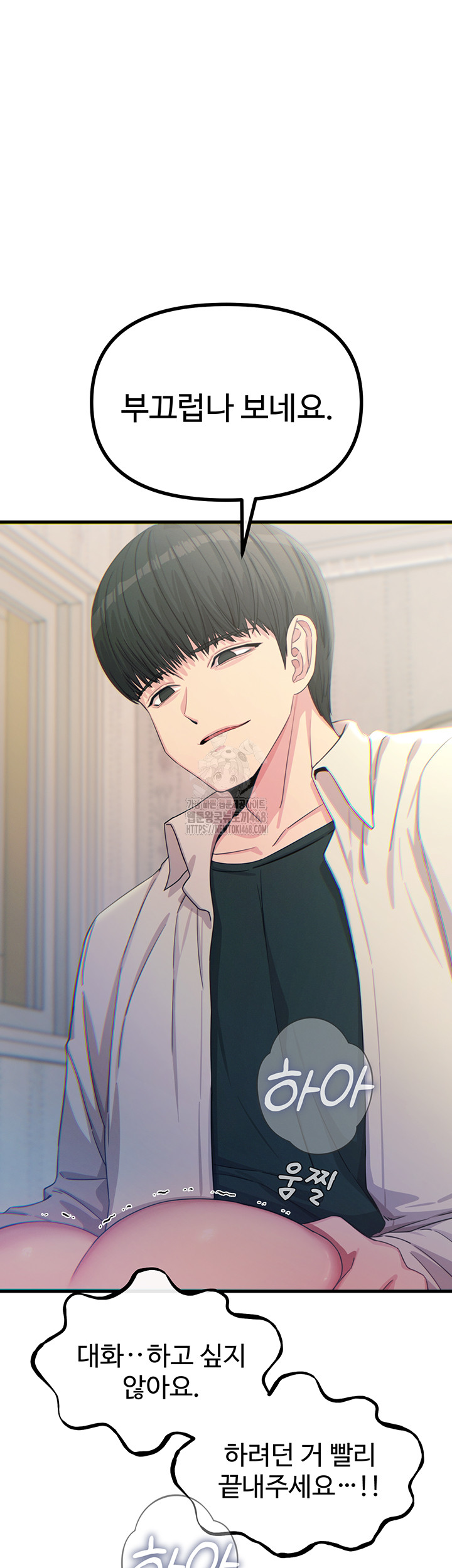 You Won’t Get Me Twice Raw Chapter 41 - Page 22